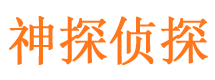 伽师神探私家侦探公司